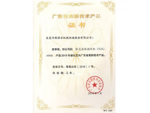 4000机高新产品证书